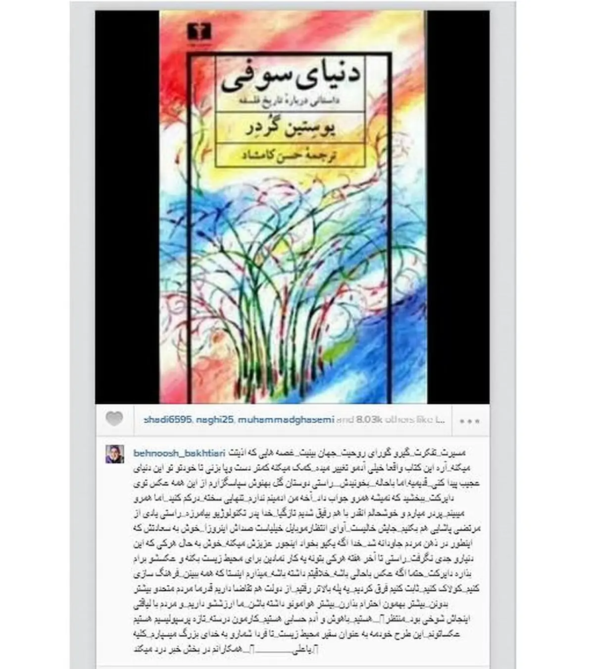 کتابی که بهنوش بختیاری در اینستا گرام معرفی کرد /عکس