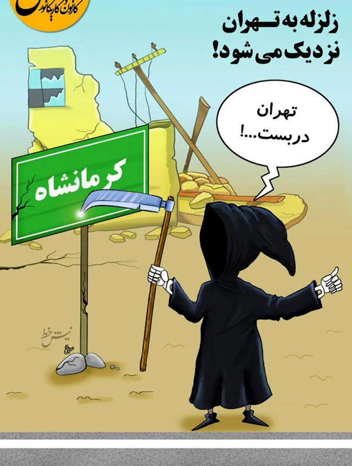 زلزله به تهران نزدیک می‌شود!
