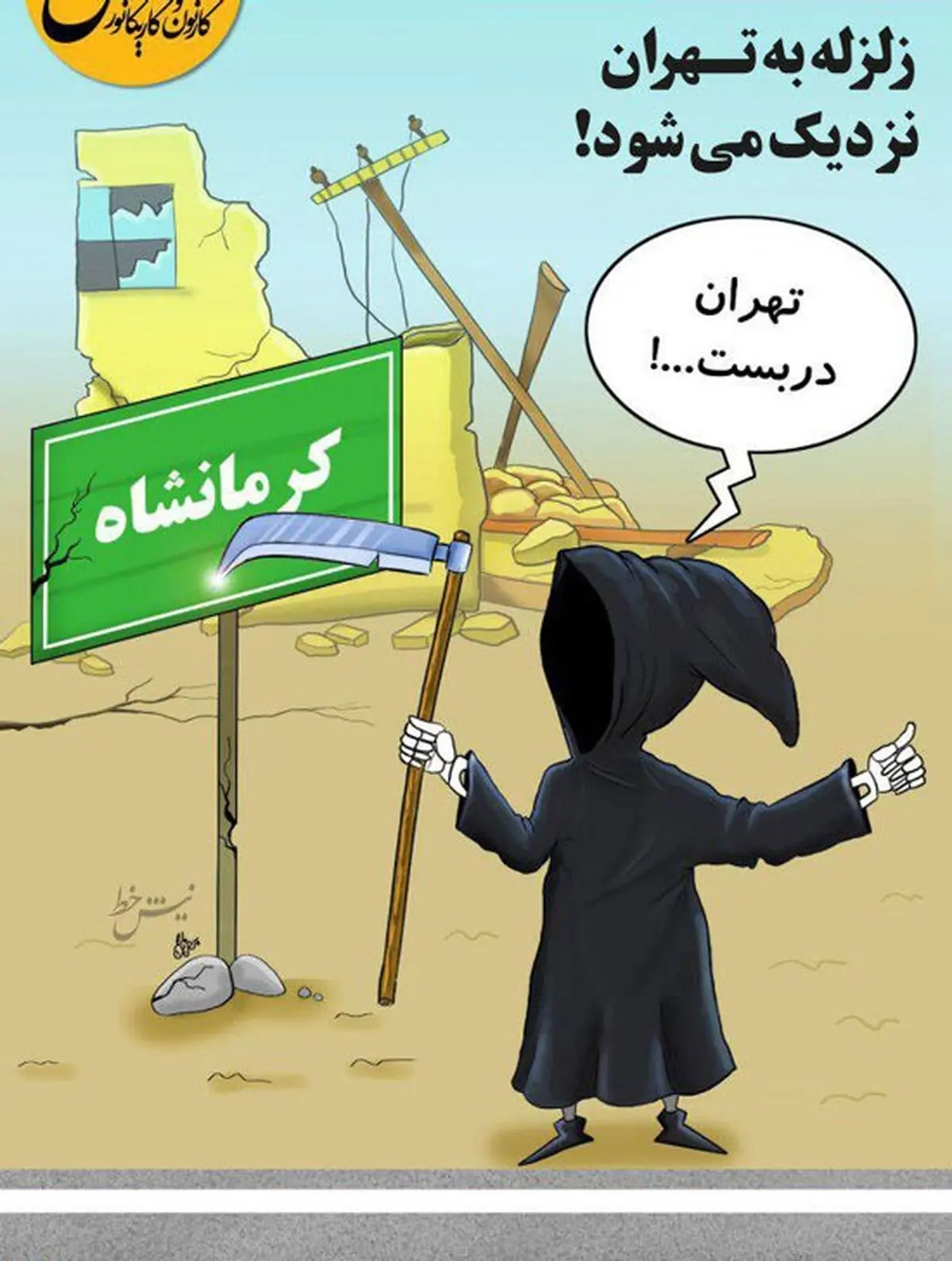 زلزله به تهران نزدیک می‌شود!
