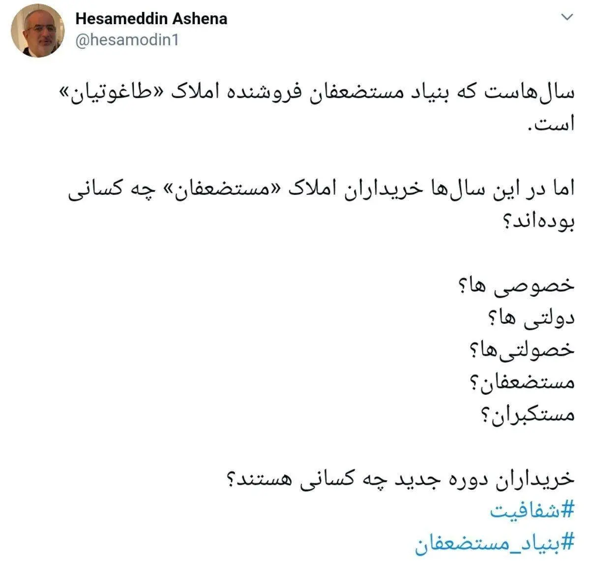 توئیت آشنا در واکنش به صحبت های فتاح + توئیتر