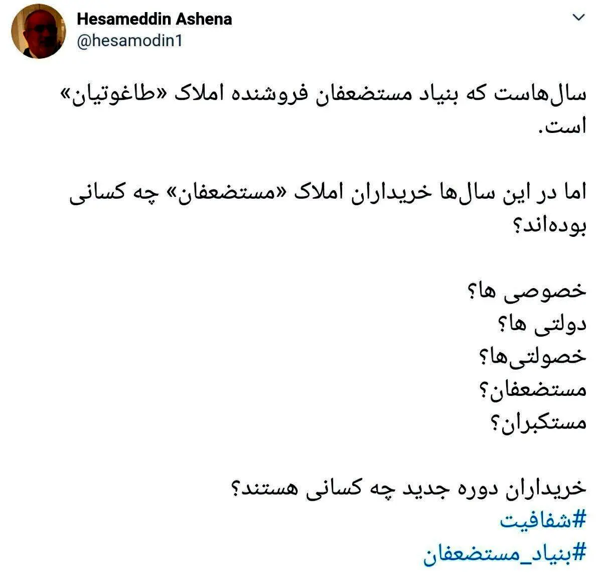 توئیت آشنا در واکنش به صحبت های فتاح + توئیتر