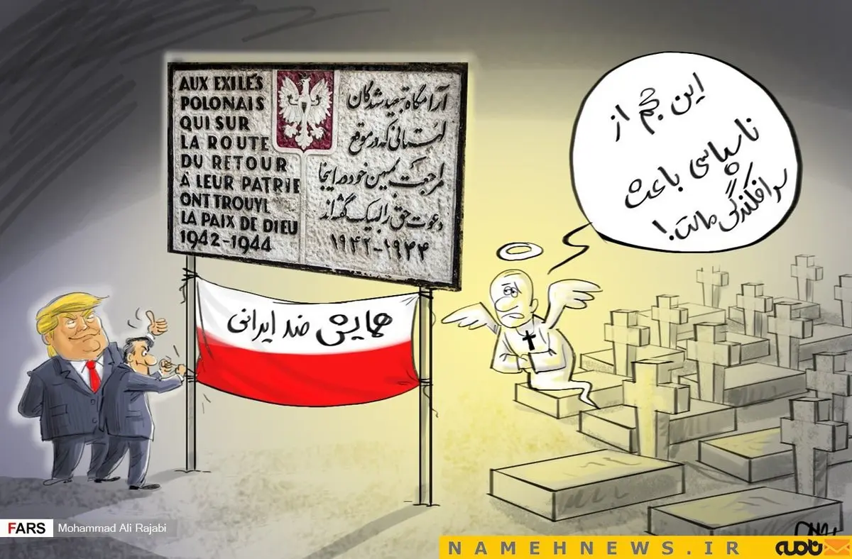 همایش ضد ایرانی/ کاریکاتور