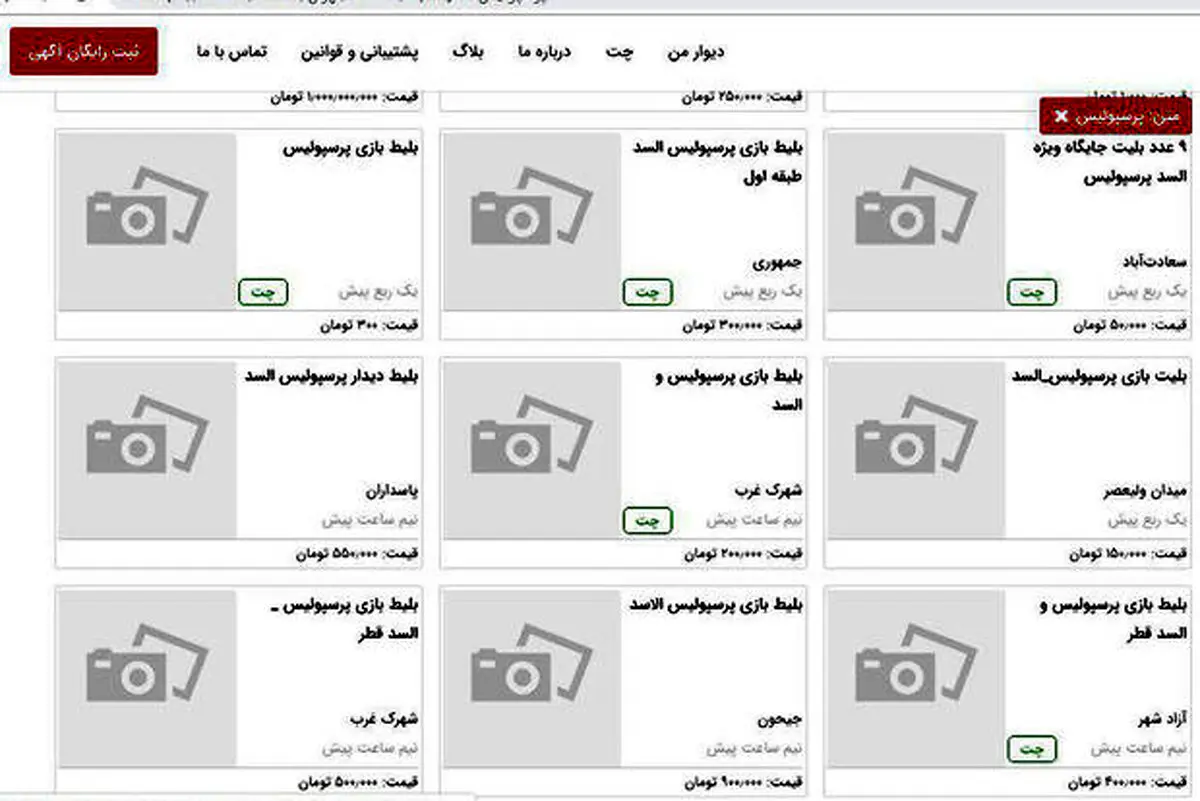 نرخ بلیت بازی پرسپولیس - السد به 10 میلیون تومان رسید