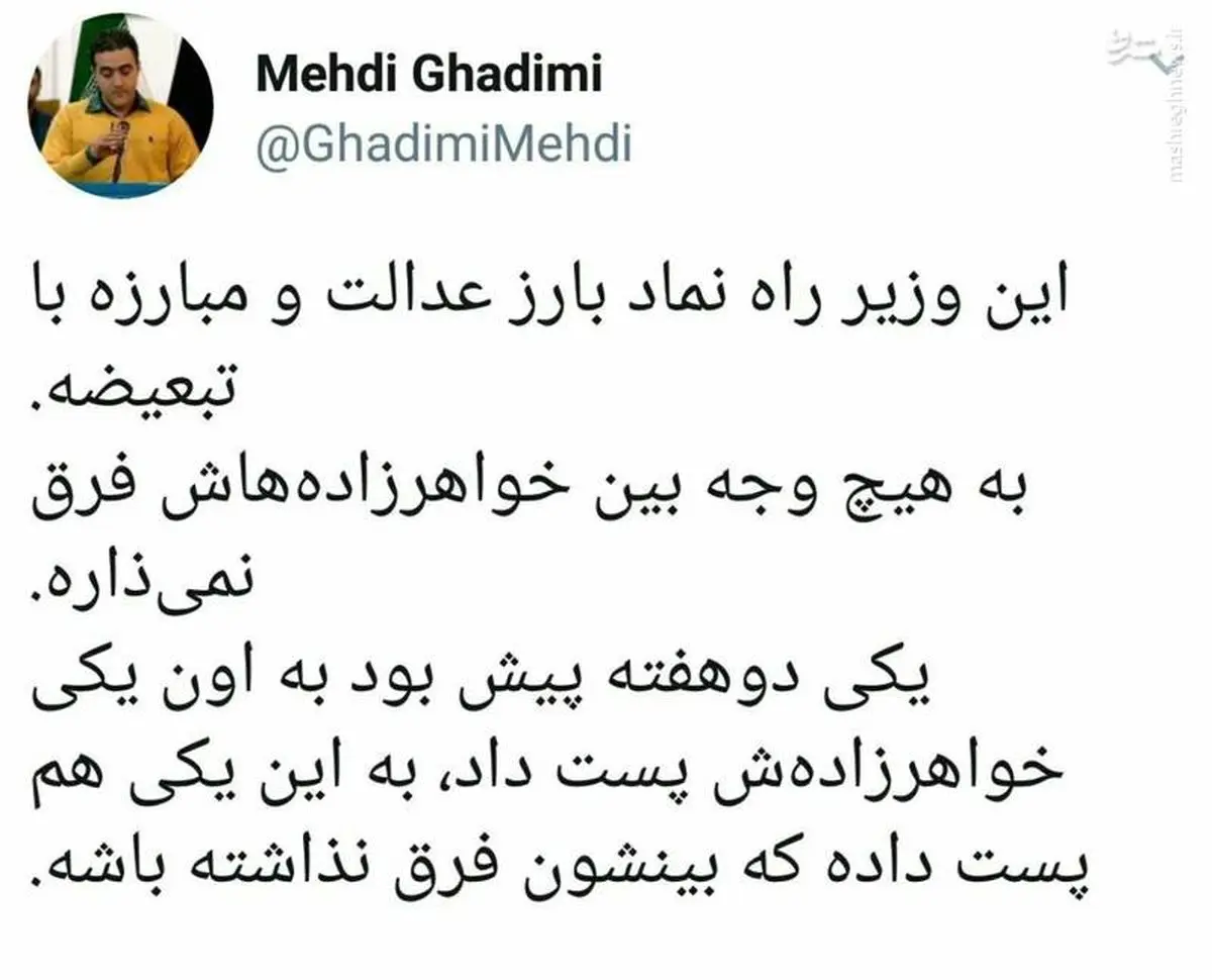 طعنه روزنامه نگار شرق به عباس آخوندی ؛ به هیچ وجه بین خواهرزاده هایش فرق نمی گذارد