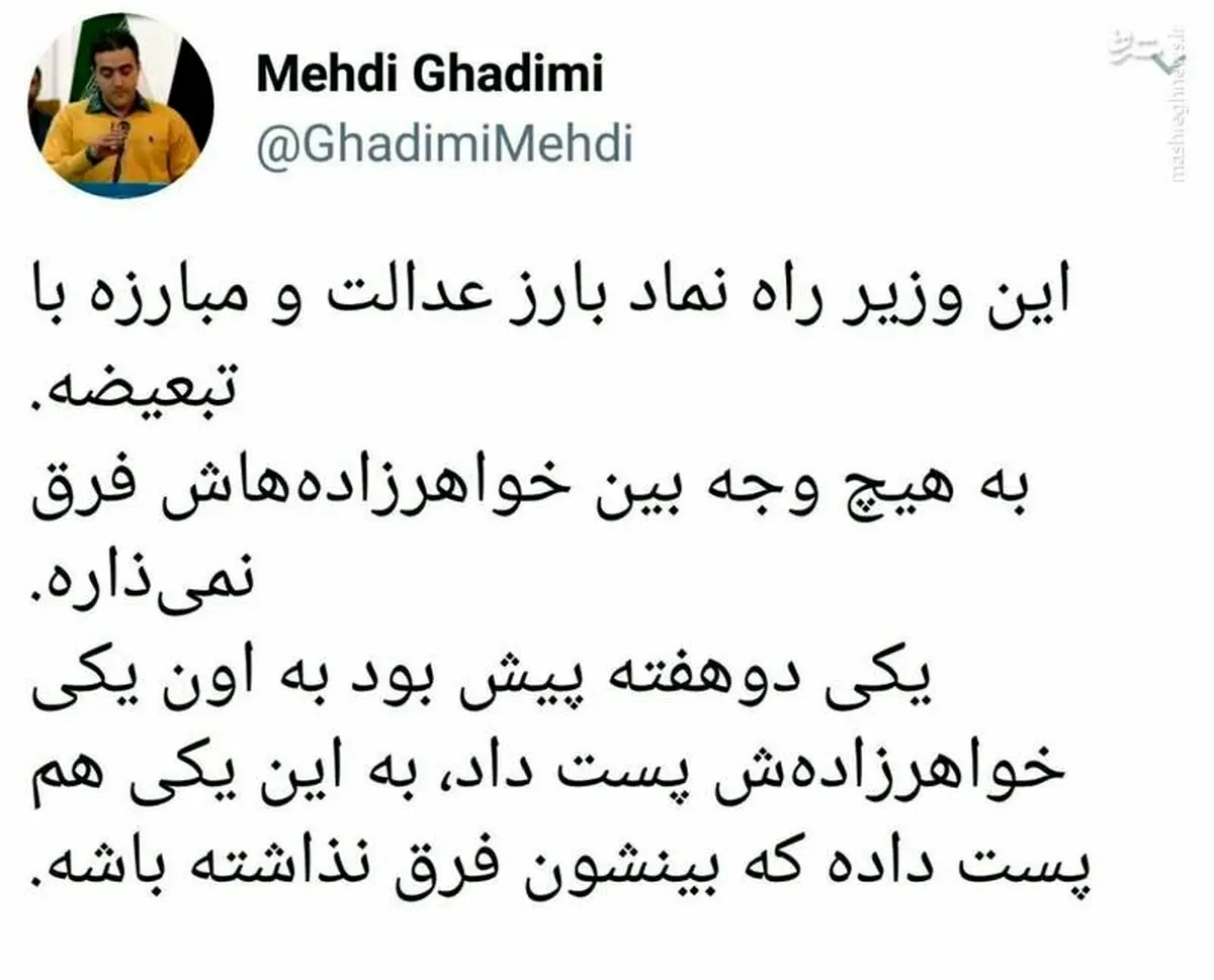 طعنه روزنامه نگار شرق به عباس آخوندی ؛ به هیچ وجه بین خواهرزاده هایش فرق نمی گذارد