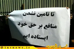 تصاویر تجمع دانشجویان علوم اقتصادی مقابل مجلس