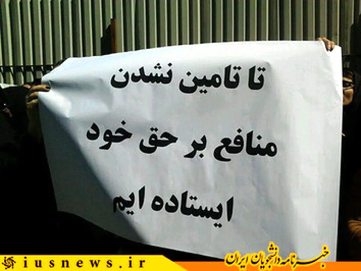 تصاویر تجمع دانشجویان علوم اقتصادی مقابل مجلس
