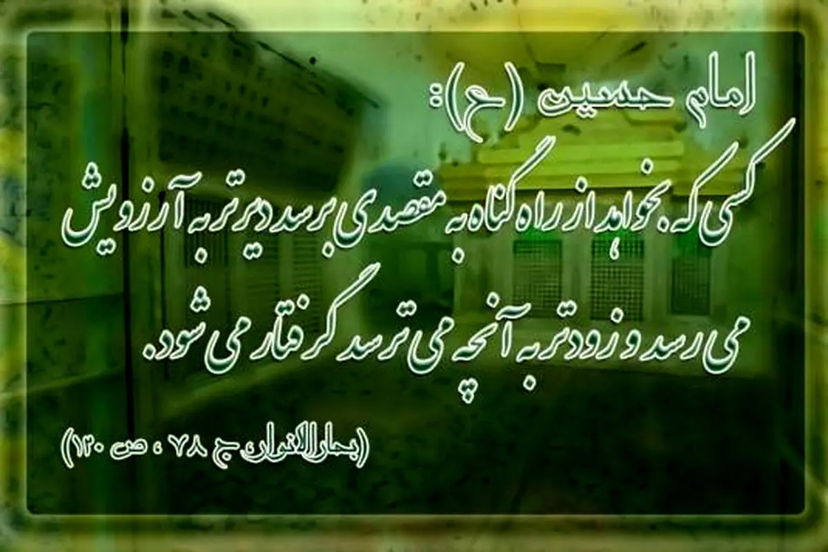 حدیث روز