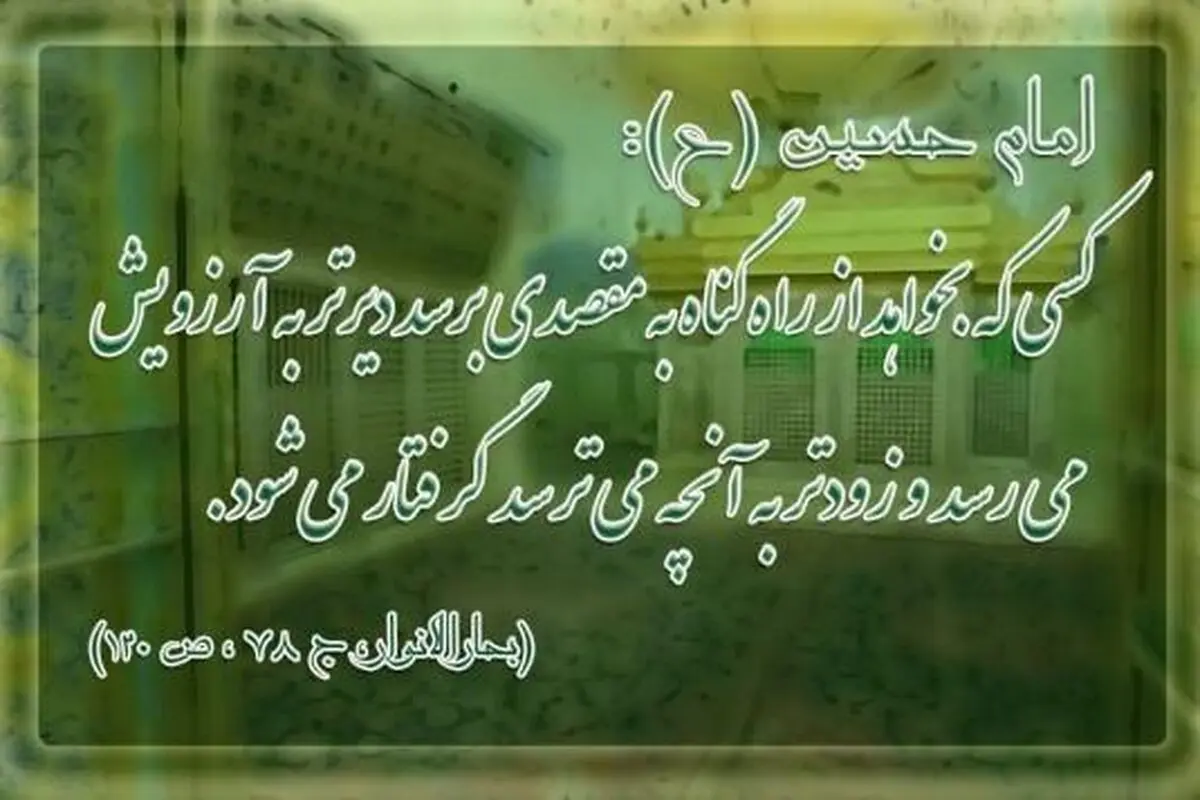 حدیث روز
