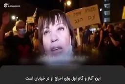 مخالفان نتانیاهو با پلیس اسرائیل درگير شدند + ويدئو