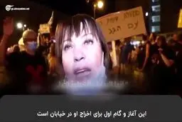 مخالفان نتانیاهو با پلیس اسرائیل درگير شدند + ويدئو