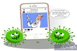 کلاهبرداری این بار با داروی کرونا! + کاریکاتور