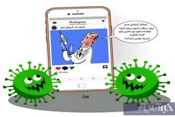 کلاهبرداری این بار با داروی کرونا! + کاریکاتور