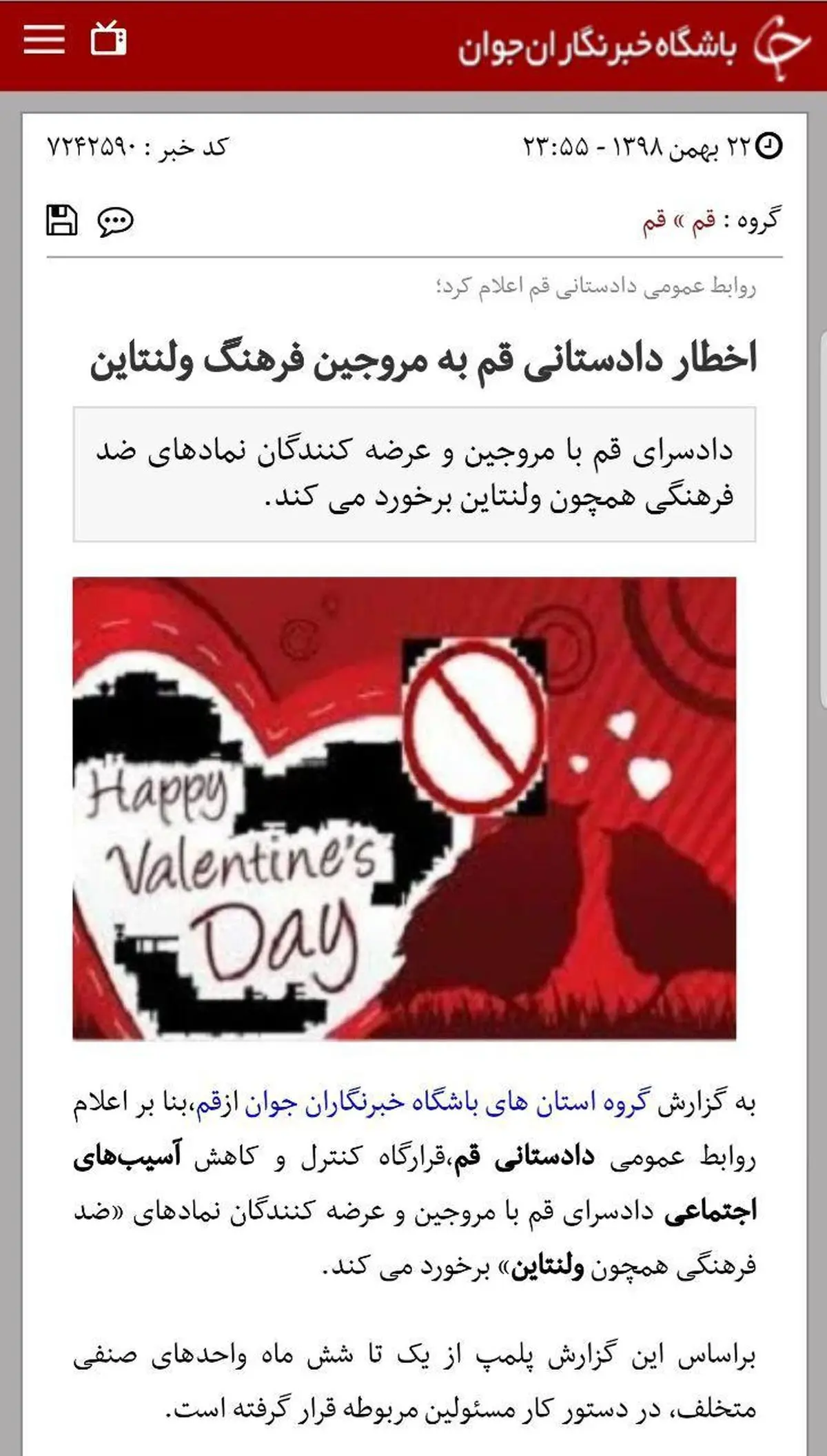 اخطار دادستانی قم در رابطه با ترویج ولنتاین