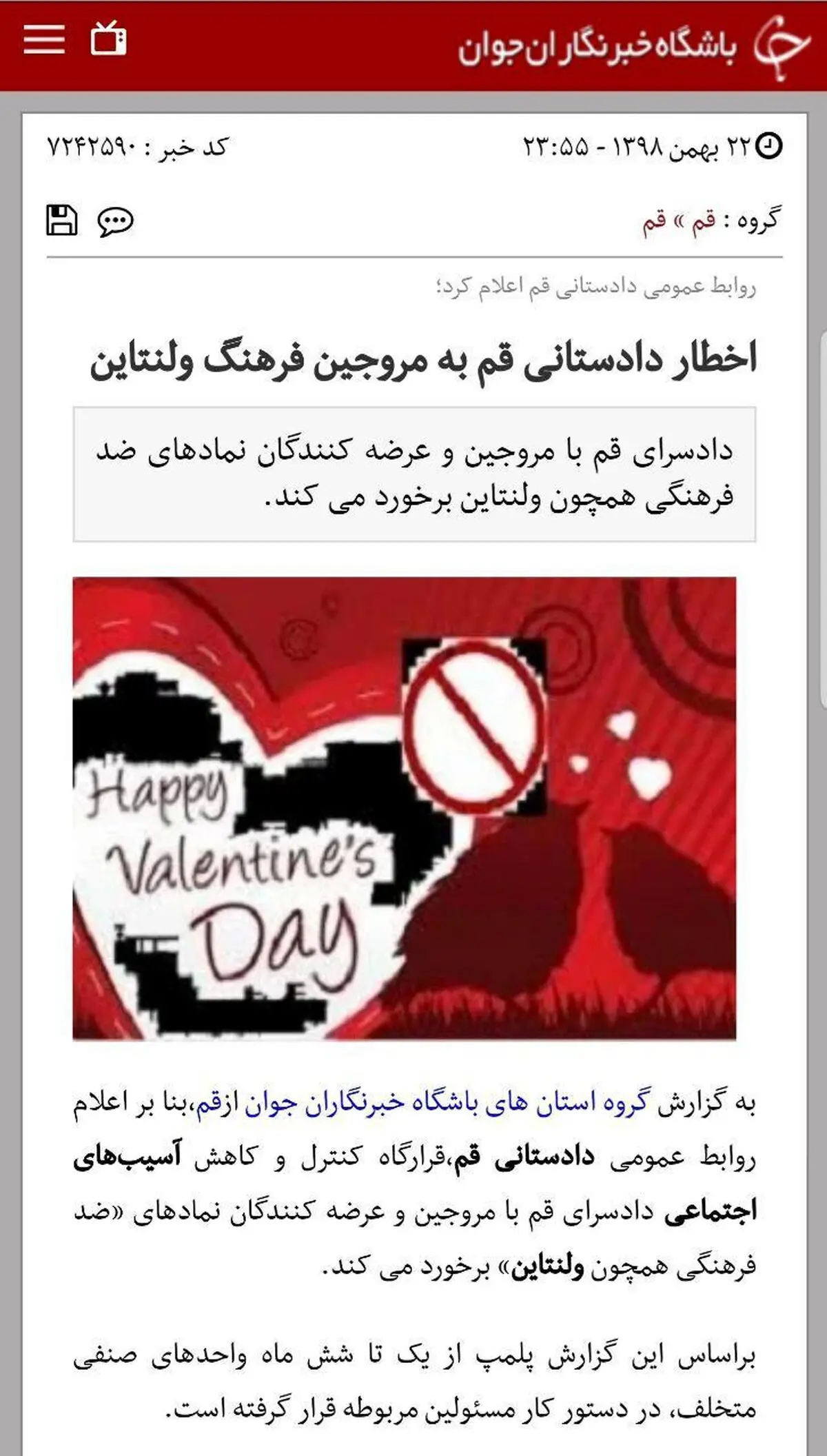اخطار دادستانی قم در رابطه با ترویج ولنتاین