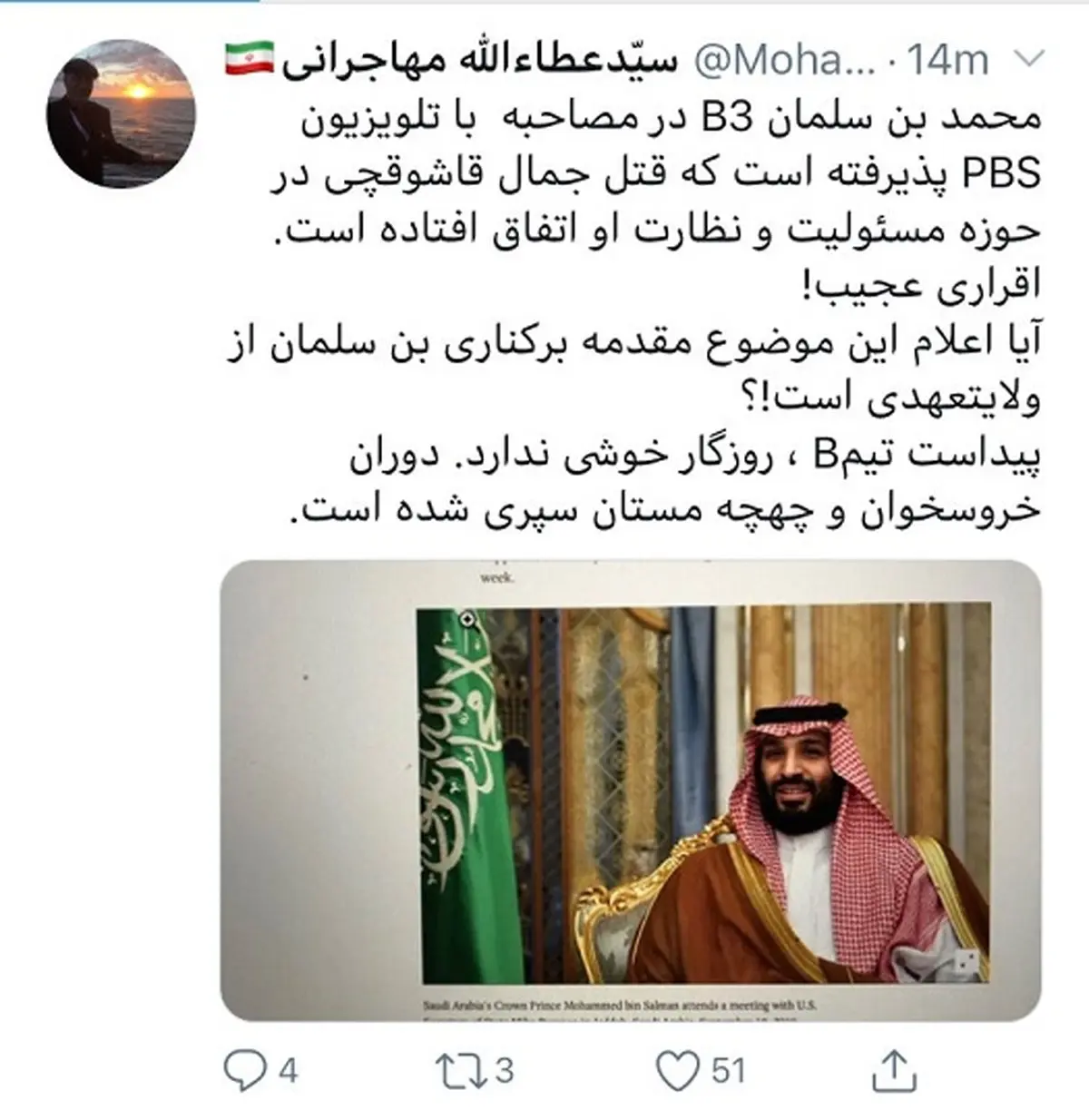 واکنش فوری عطاءالله مهاجرانی به اعتراف محمد بن سلمان به قتل خاشقچی/پایان دوران خروسخوان و چهچه مستان تیم B
