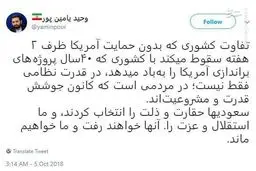 تفاوت ایران با حکومتی که بدون آمریکا ۲ هفته‌ای سقوط می‌کند