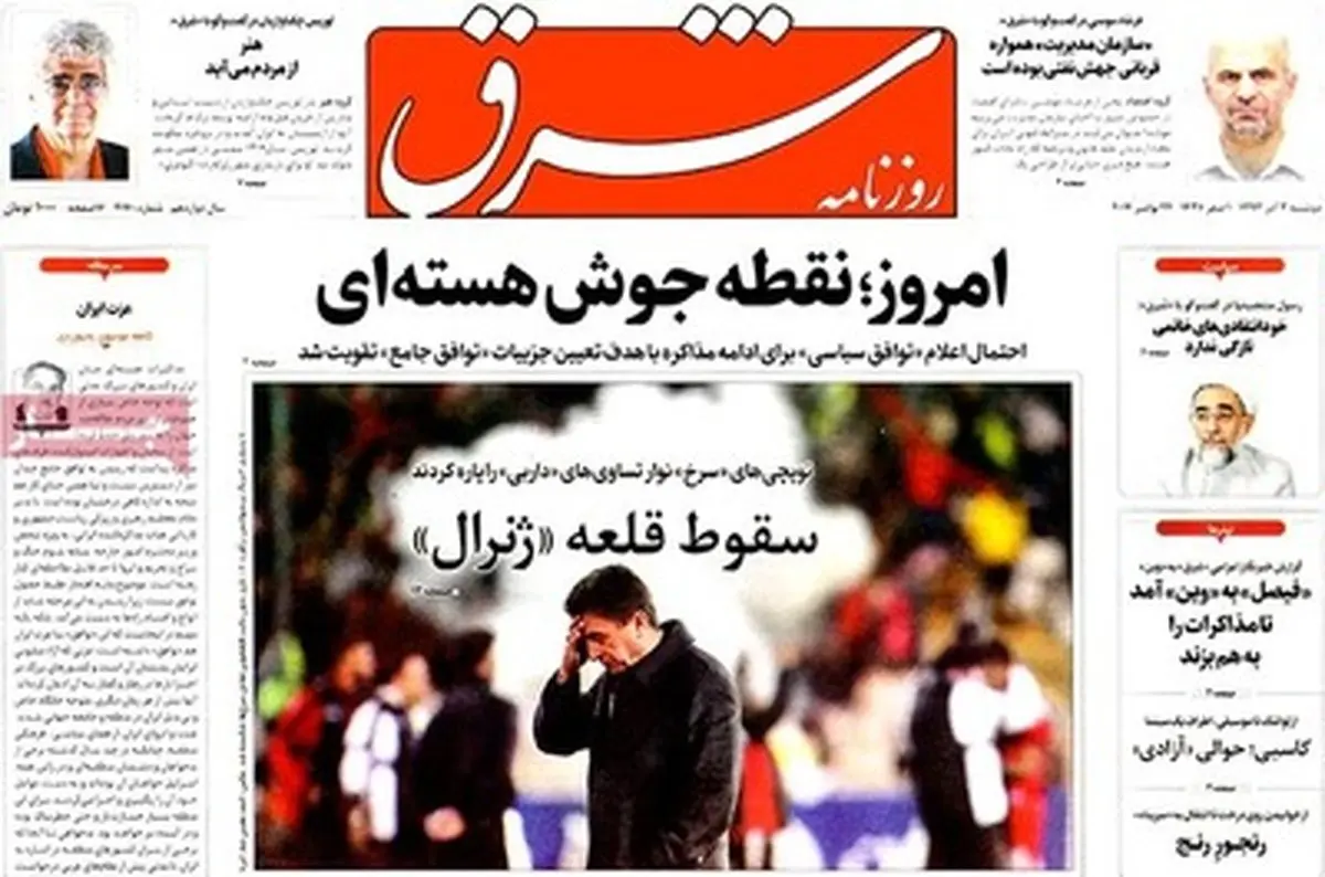 تیتر یک روزنامه های سیاسی کشور در تسخیر دربی و مذاکرات وین/ تصاویر