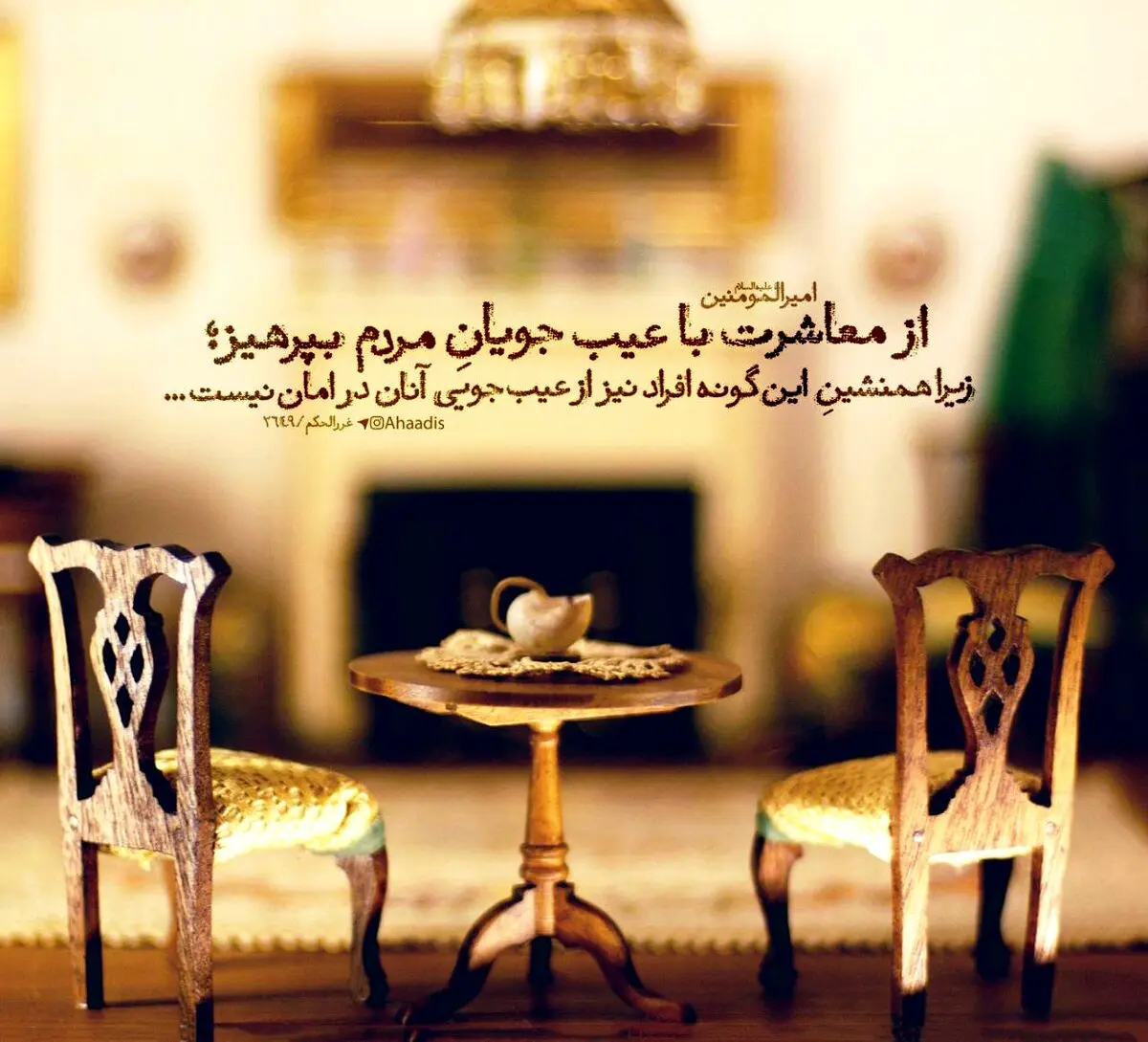 حدیث روز