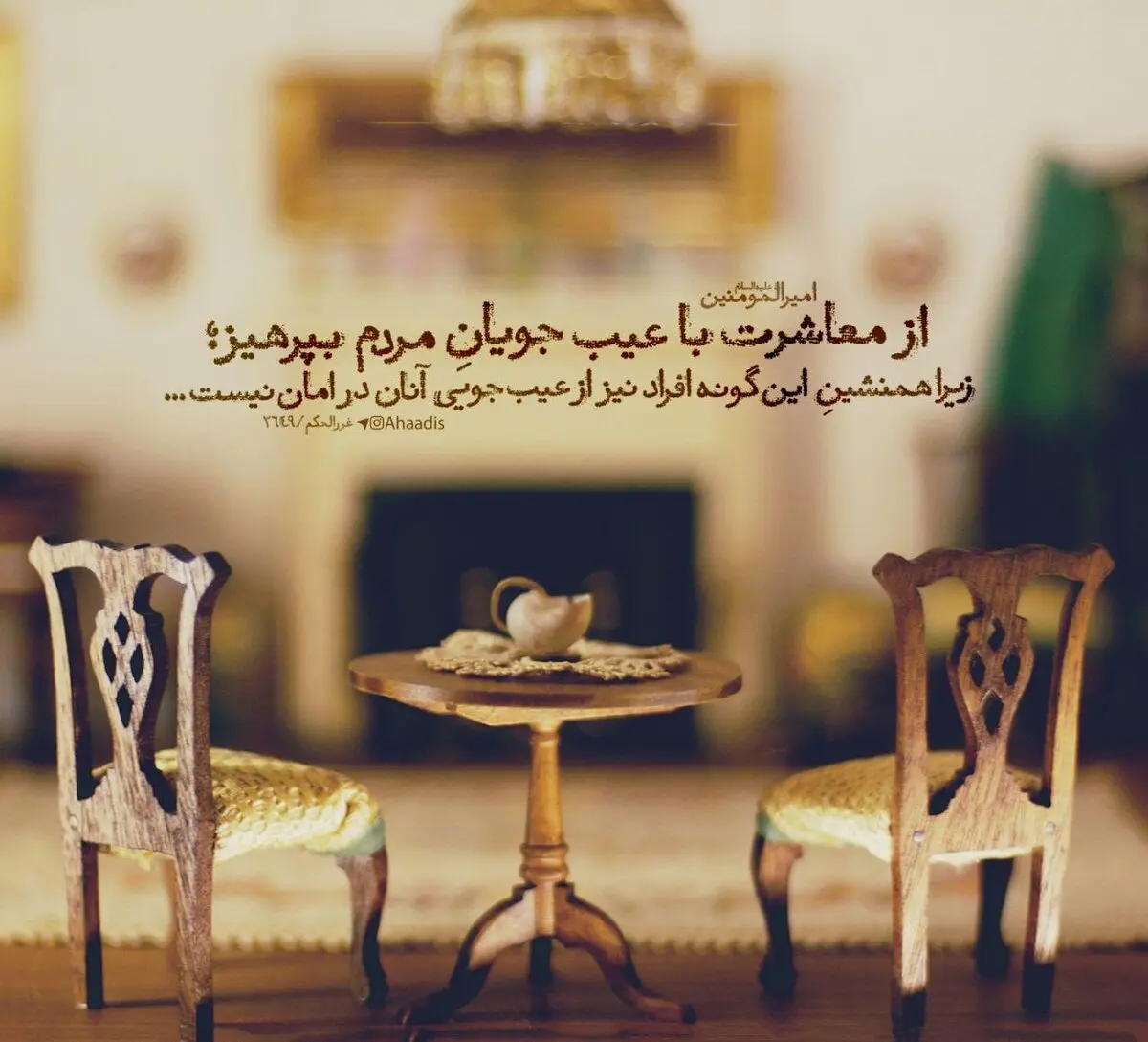 حدیث روز