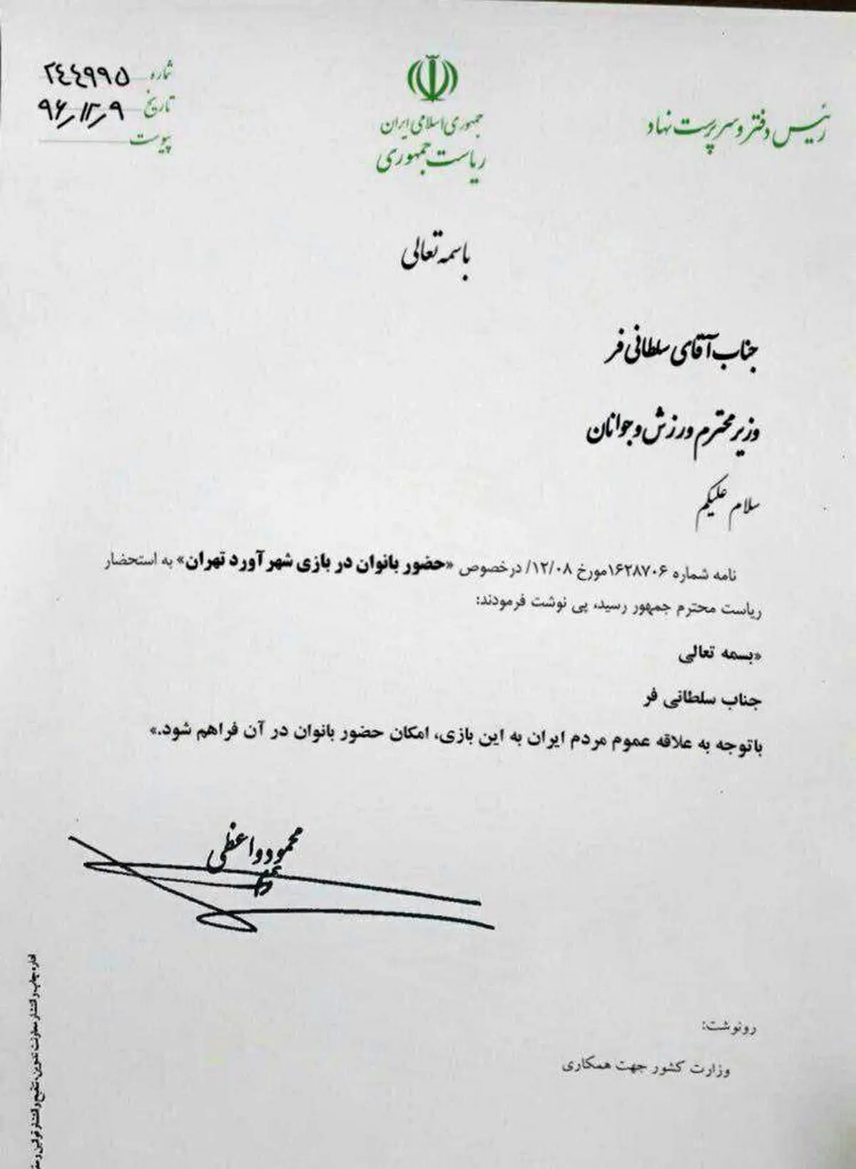 تصویری از نامه روحانی برای حضور بانوان در دربی86