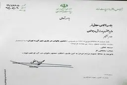 تصویری از نامه روحانی برای حضور بانوان در دربی86