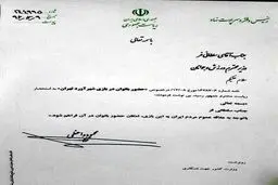 تصویری از نامه روحانی برای حضور بانوان در دربی86