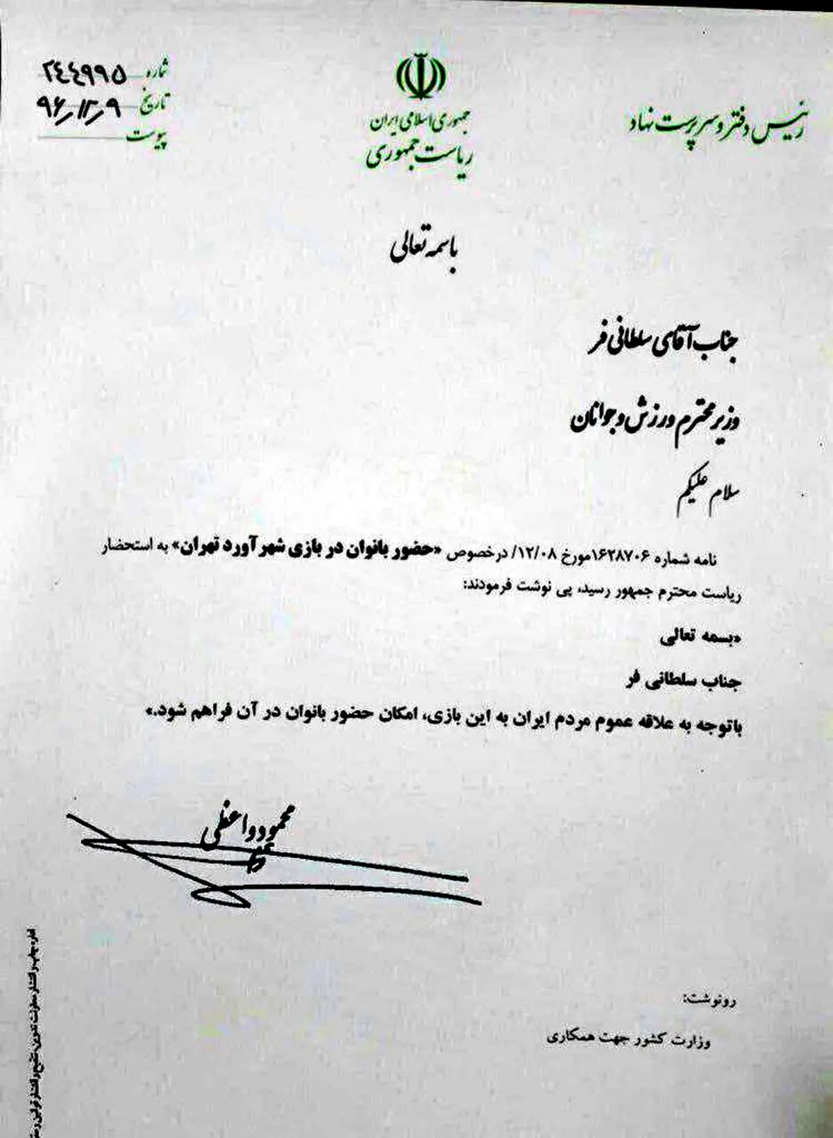 تصویری از نامه روحانی برای حضور بانوان در دربی86