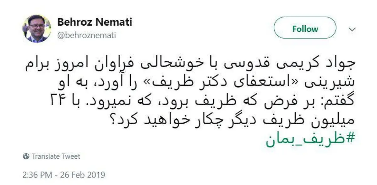 کریمی قدوسی برای استعفای ظریف شیرینی پخش کرد!