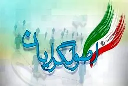 اسامی ۹ گزینه اصلی اصولگرایان در انتخابات ۱۴۰۰