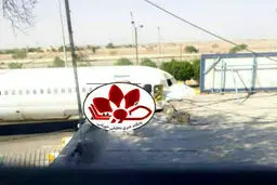 فرود اضطراری یک هواپیما مسافربری در نزدیکی پلیس راه اندیمشک + عکس