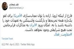 شمخانی: ایران تحت هیچ شرایطی وارد مذاکرات فرابرجامی نمی‌شود