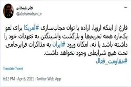 شمخانی: ایران تحت هیچ شرایطی وارد مذاکرات فرابرجامی نمی‌شود