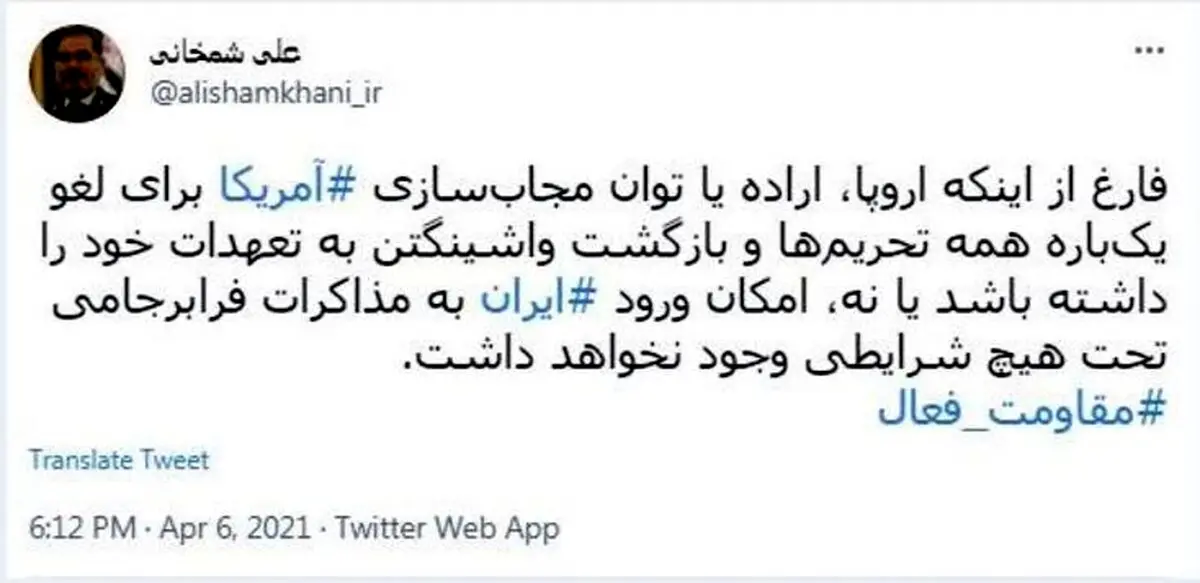 شمخانی: ایران تحت هیچ شرایطی وارد مذاکرات فرابرجامی نمی‌شود