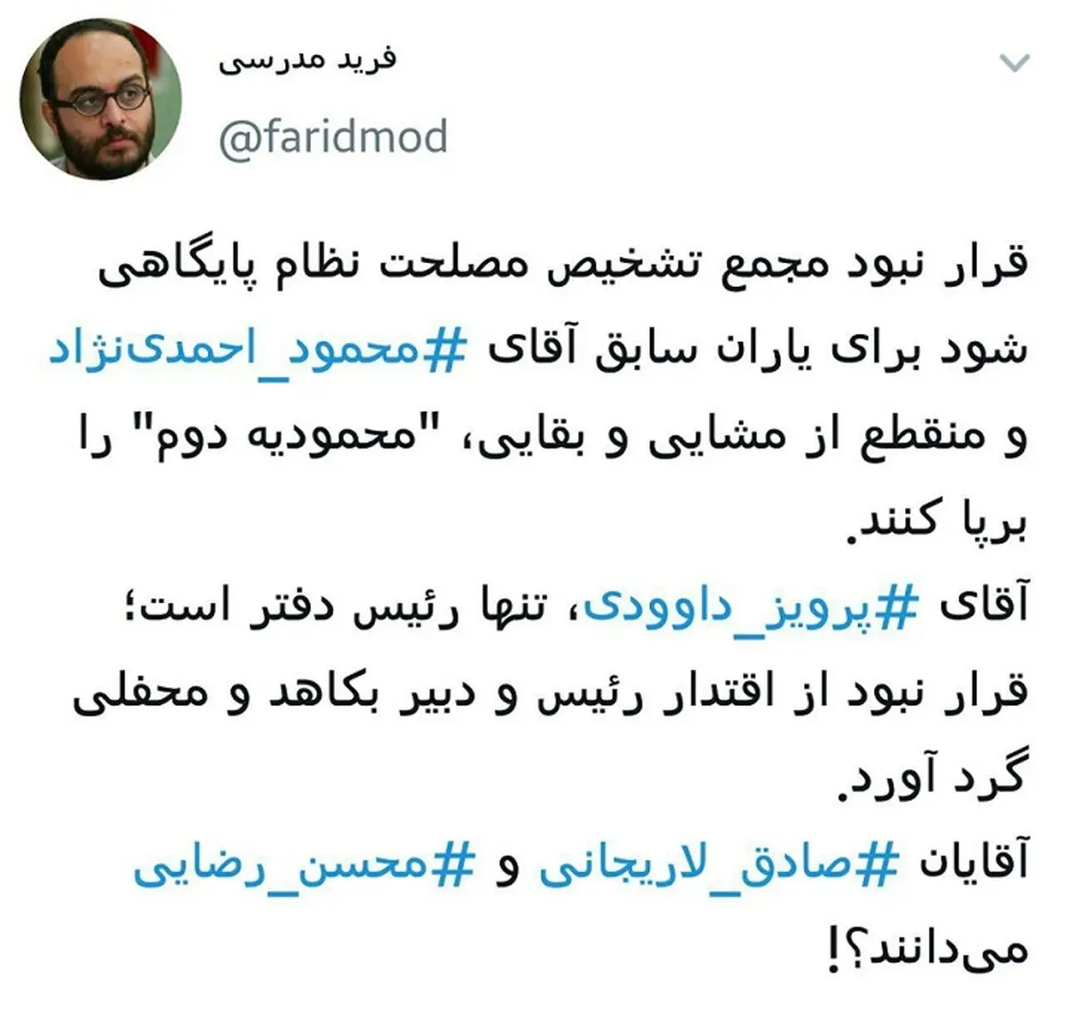 ‏یاران سابق احمدی‌نژاد، در مجمع تشخیص "محمودیه دوم" را برپا کرده‌اند