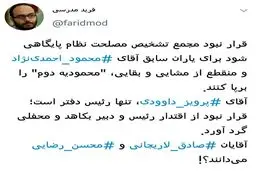 ‏یاران سابق احمدی‌نژاد، در مجمع تشخیص "محمودیه دوم" را برپا کرده‌اند