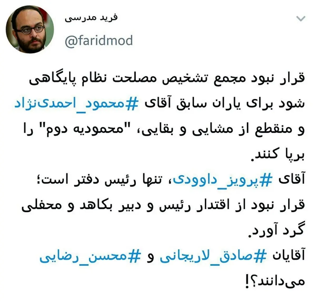 ‏یاران سابق احمدی‌نژاد، در مجمع تشخیص "محمودیه دوم" را برپا کرده‌اند
