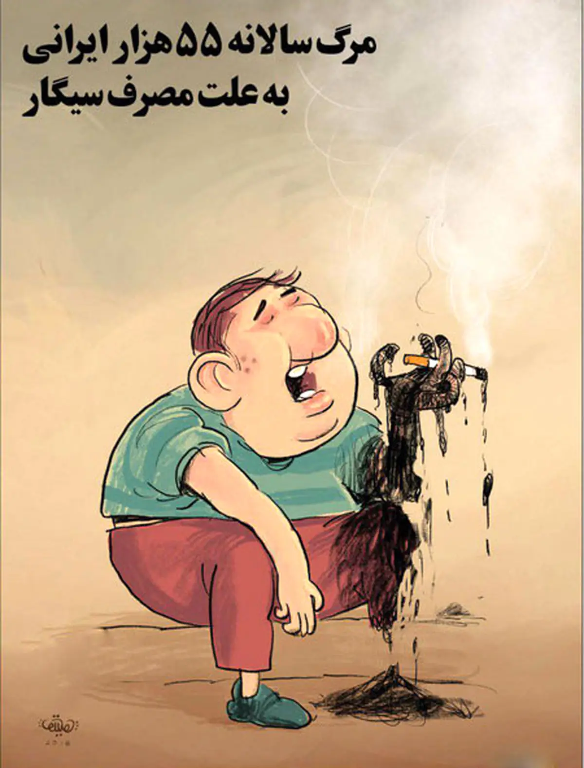 مرگ تدریجی / کاریکاتور