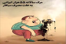 مرگ تدریجی / کاریکاتور