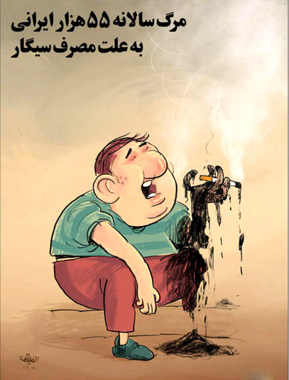 مرگ تدریجی / کاریکاتور
