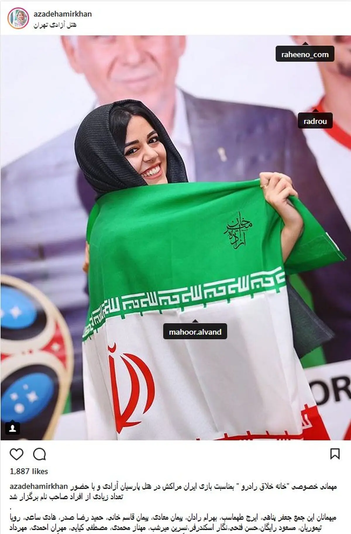ماهور الوند با پوشش پرچم ایران در دورهمی تماشای بازی فوتبال/ عکس