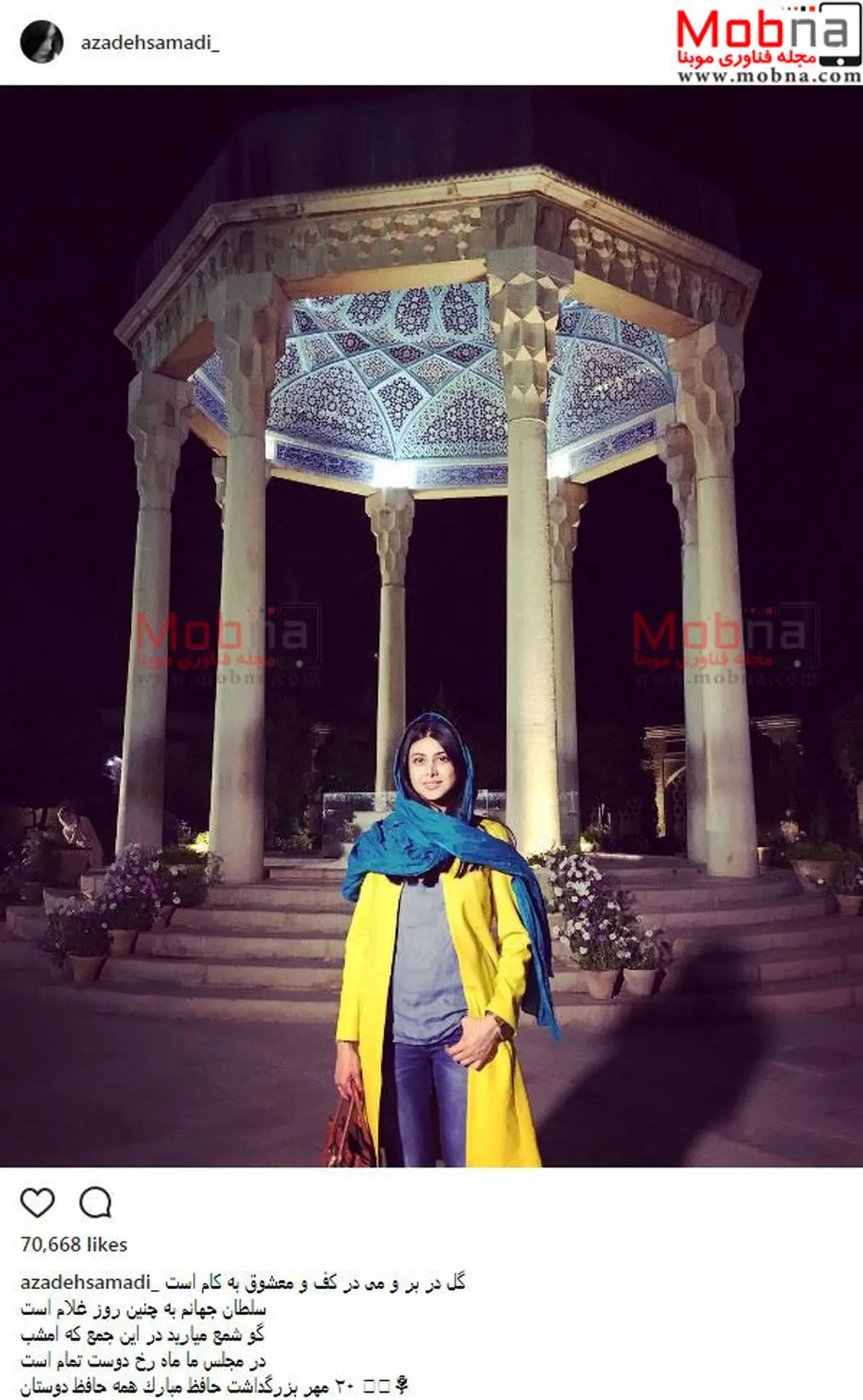 آزاده صمدی در کنار آرامگاه حافظ / عکس