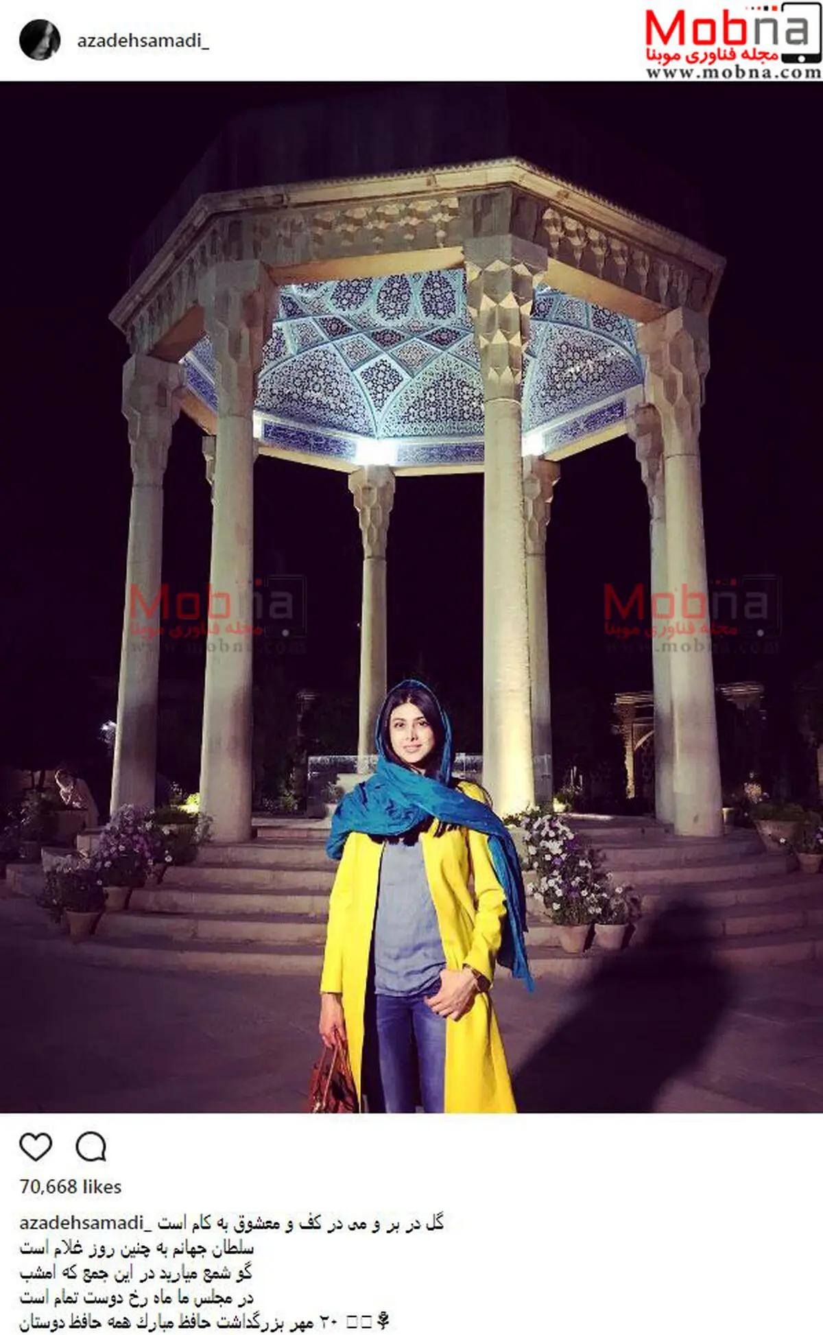 آزاده صمدی در کنار آرامگاه حافظ / عکس