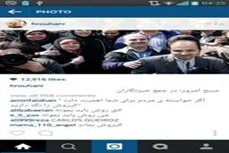 تصاویری از اتفاق عجیب در صفحه شخصی رئیس جمهور /کروش را باید نگه داری!