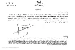 با ابلاغ رئیس‌جمهور؛ ایران به «آ سِ‌ آن» پیوست + تصویر ابلاغیه