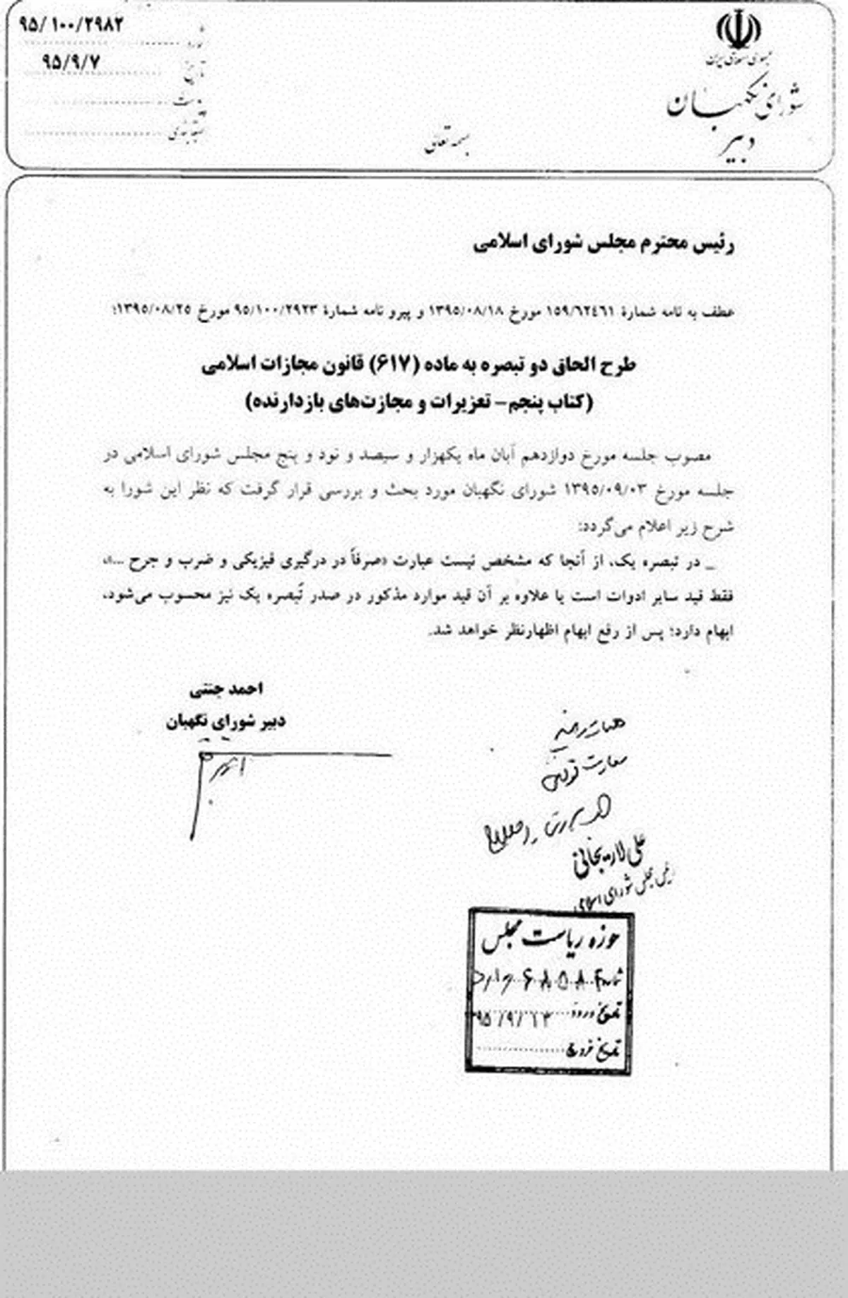 نامه آیت‌الله جنتی به علی لاریجانی درباره مصوبه چاقو