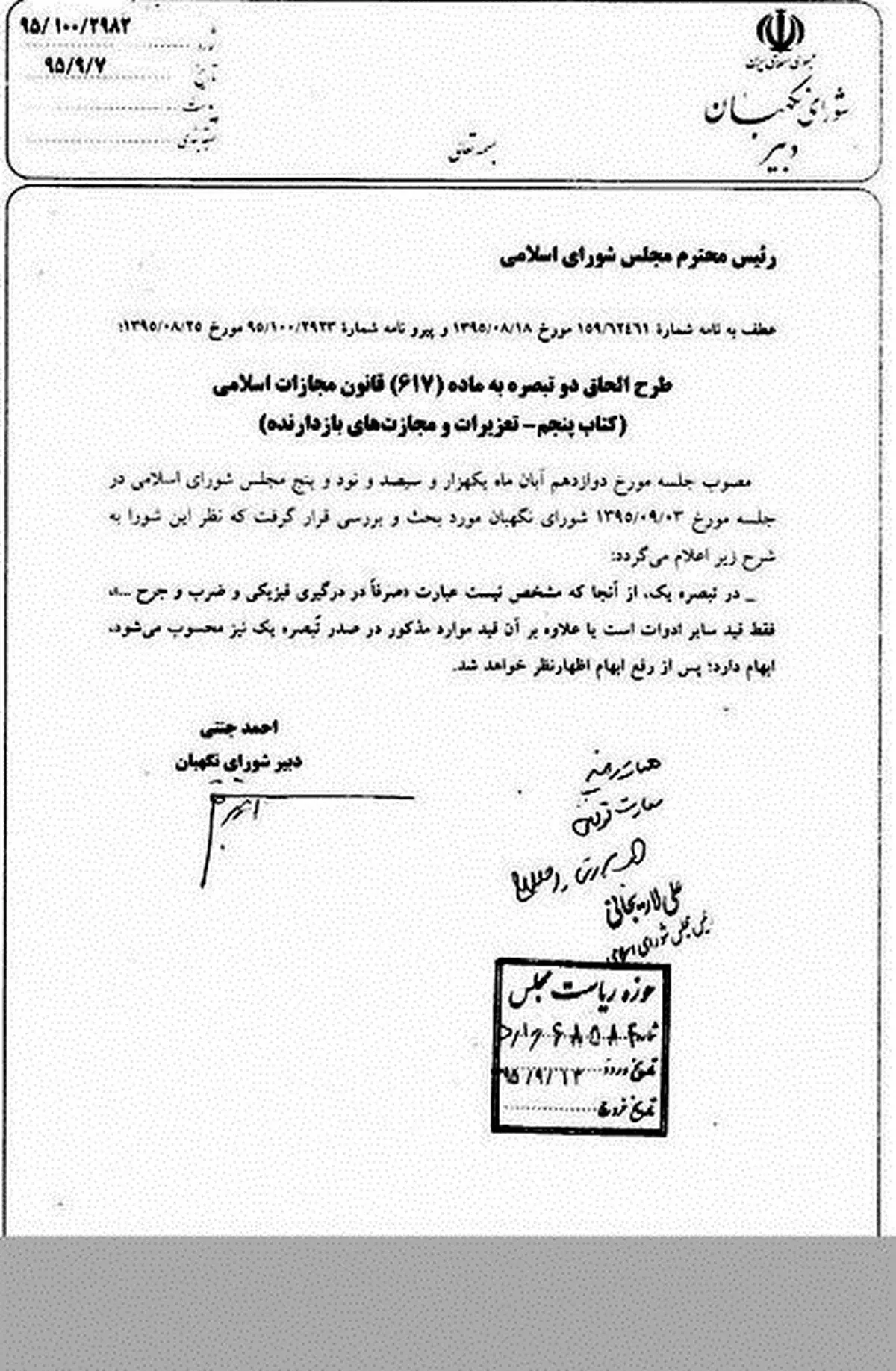 نامه آیت‌الله جنتی به علی لاریجانی درباره مصوبه چاقو