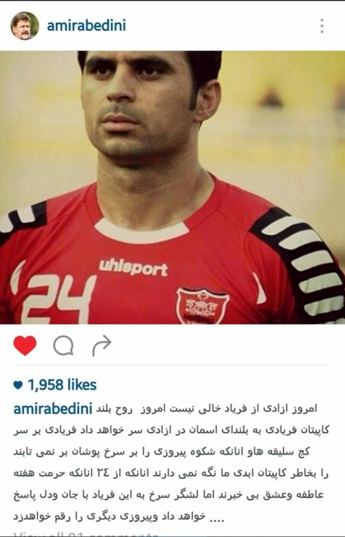 واکنش امیر عابدینی به محرومیت تماشاگران  پرسپولیس + عکس