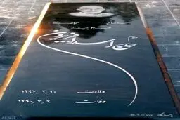 تصویر سنگ قبر پدر رئیس جمهور در گروه های تلگرامی/ چهار روز مانده به چهارمین سالگرد