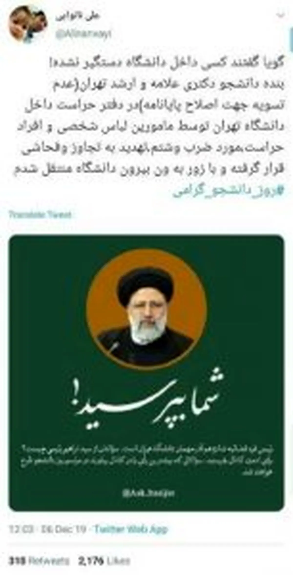 سوال سعید زیباکلام درباره‌ی ادعای یک دانشجو